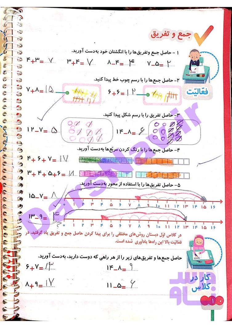 پاسخ فصل یک ریاضی دوم  صفحه 10