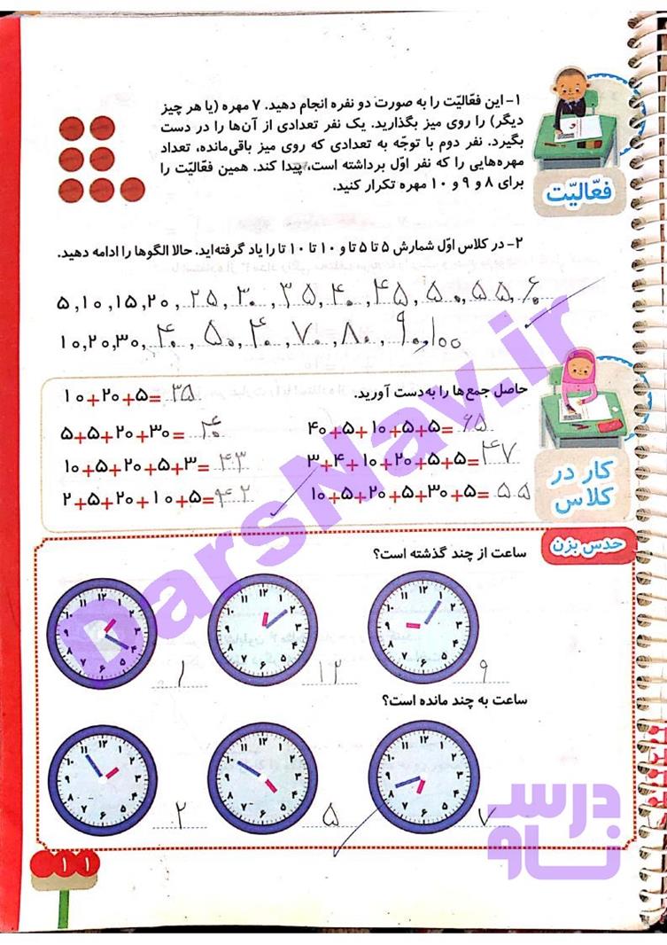 پاسخ فصل یک ریاضی دوم  صفحه 11