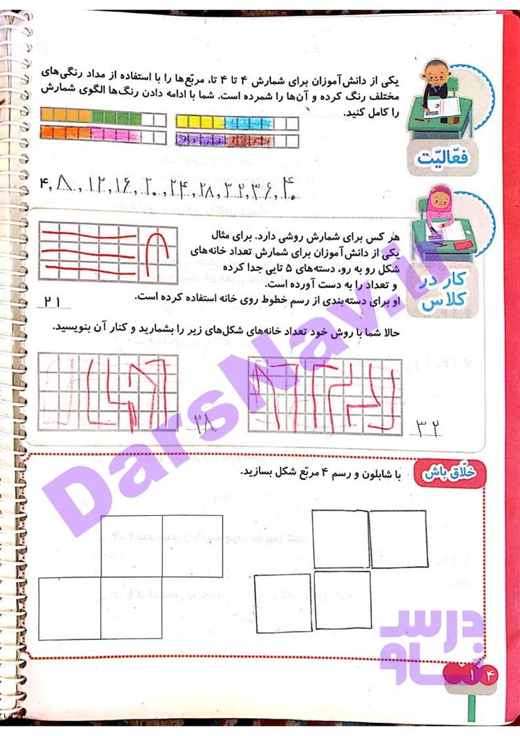 پاسخ فصل یک ریاضی دوم  صفحه 14