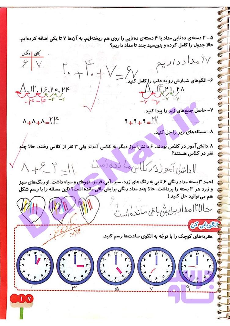 پاسخ فصل یک ریاضی دوم  صفحه 17