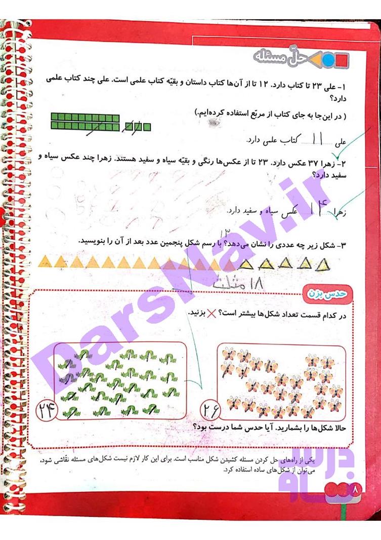 پاسخ فصل یک ریاضی دوم  صفحه 8