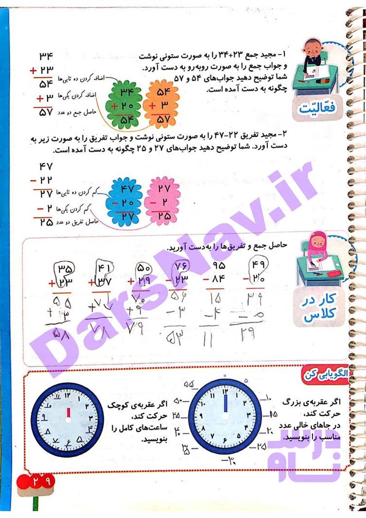 پاسخ فصل دو ریاضی دوم  صفحه 11