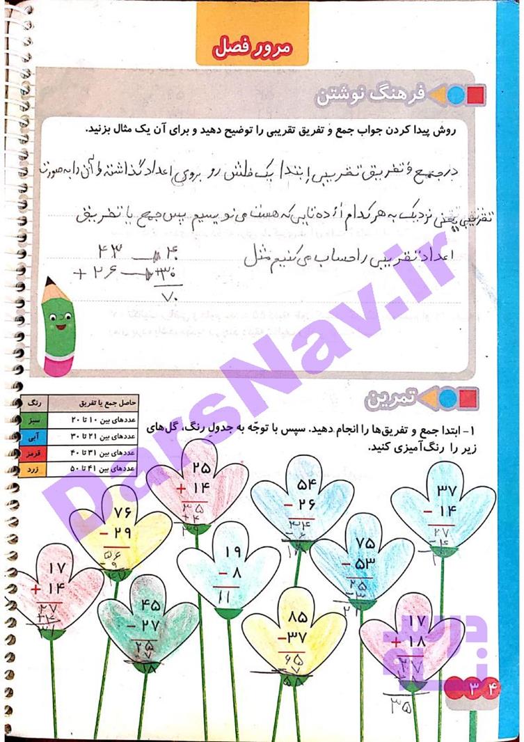 پاسخ فصل دو ریاضی دوم  صفحه 16