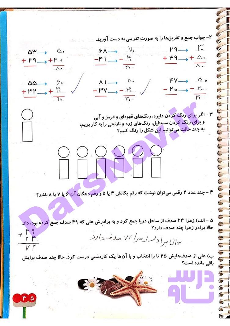 پاسخ فصل دو ریاضی دوم  صفحه 17