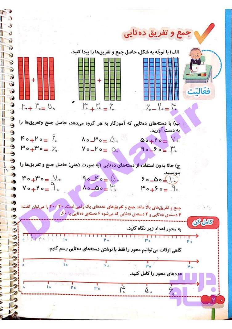 پاسخ فصل دو ریاضی دوم  صفحه 2