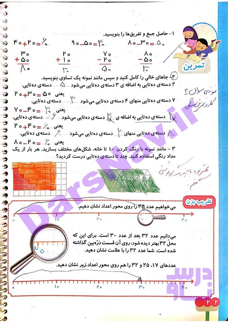 پاسخ فصل دو ریاضی دوم  صفحه 4