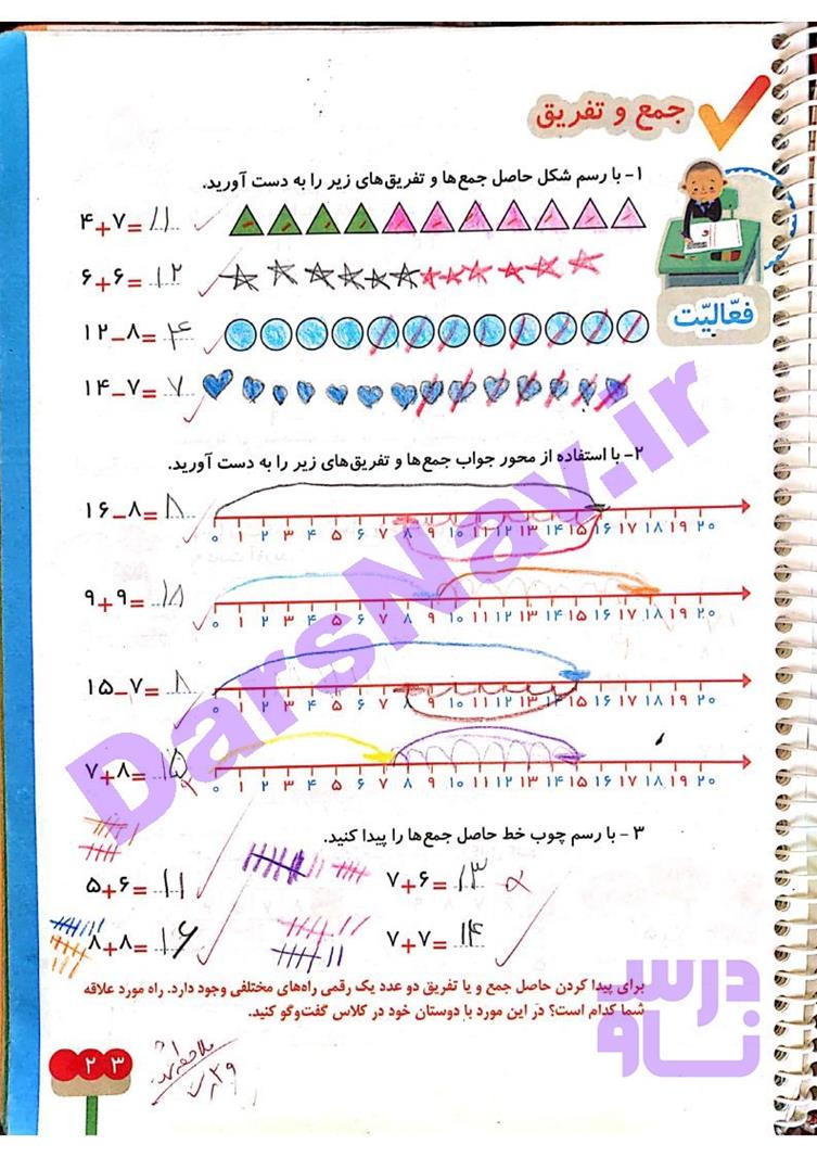 پاسخ فصل دو ریاضی دوم  صفحه 5