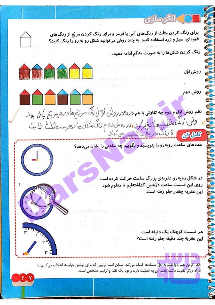 پاسخ فصل دو ریاضی دوم  صفحه 9