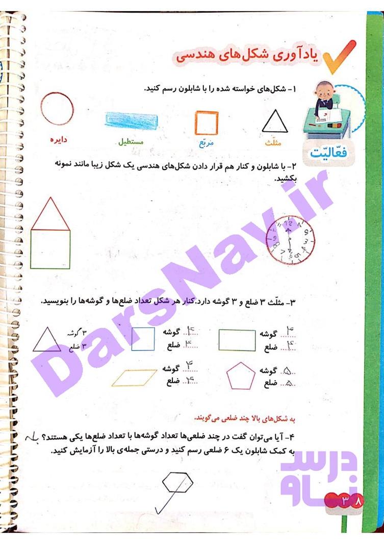 پاسخ فصل سه ریاضی دوم  صفحه 2