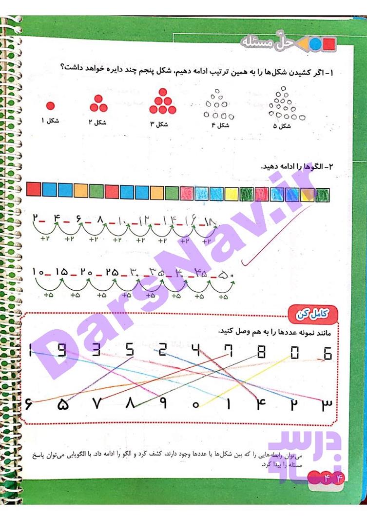 پاسخ فصل سه ریاضی دوم  صفحه 8