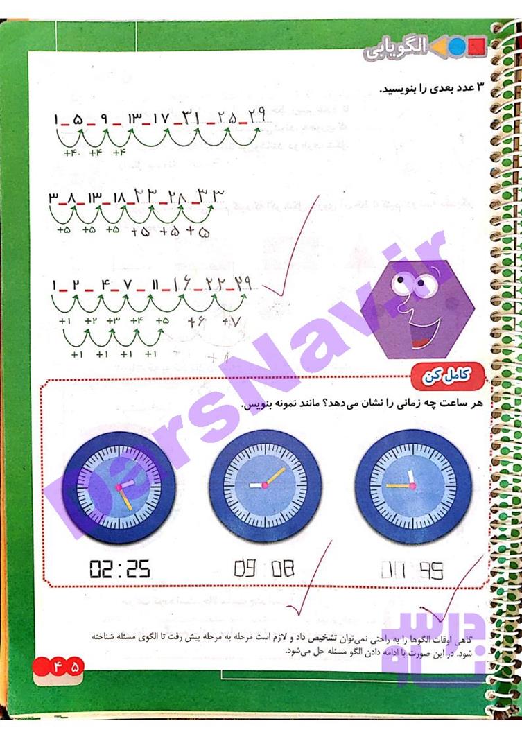 پاسخ فصل سه ریاضی دوم  صفحه 9