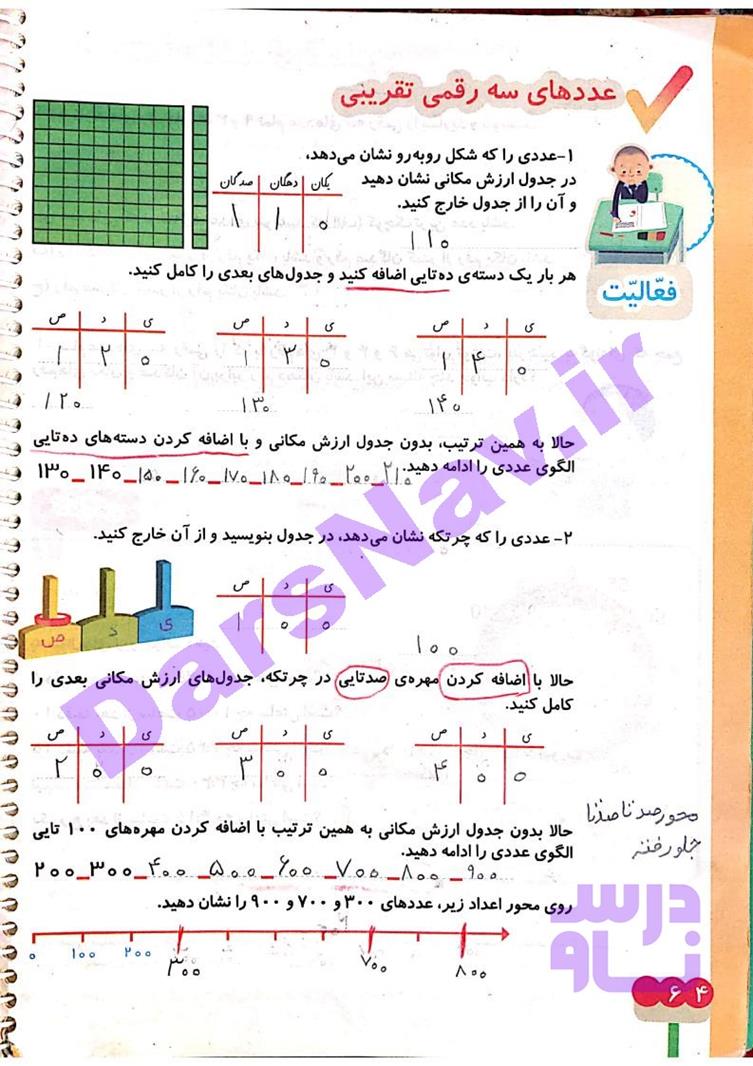 پاسخ فصل 4 ریاضی دوم  صفحه 10