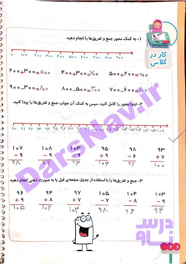 پاسخ فصل 4 ریاضی دوم  صفحه 14