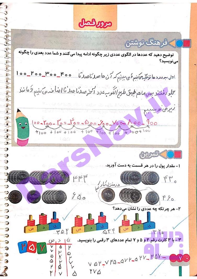 پاسخ فصل 4 ریاضی دوم  صفحه 16