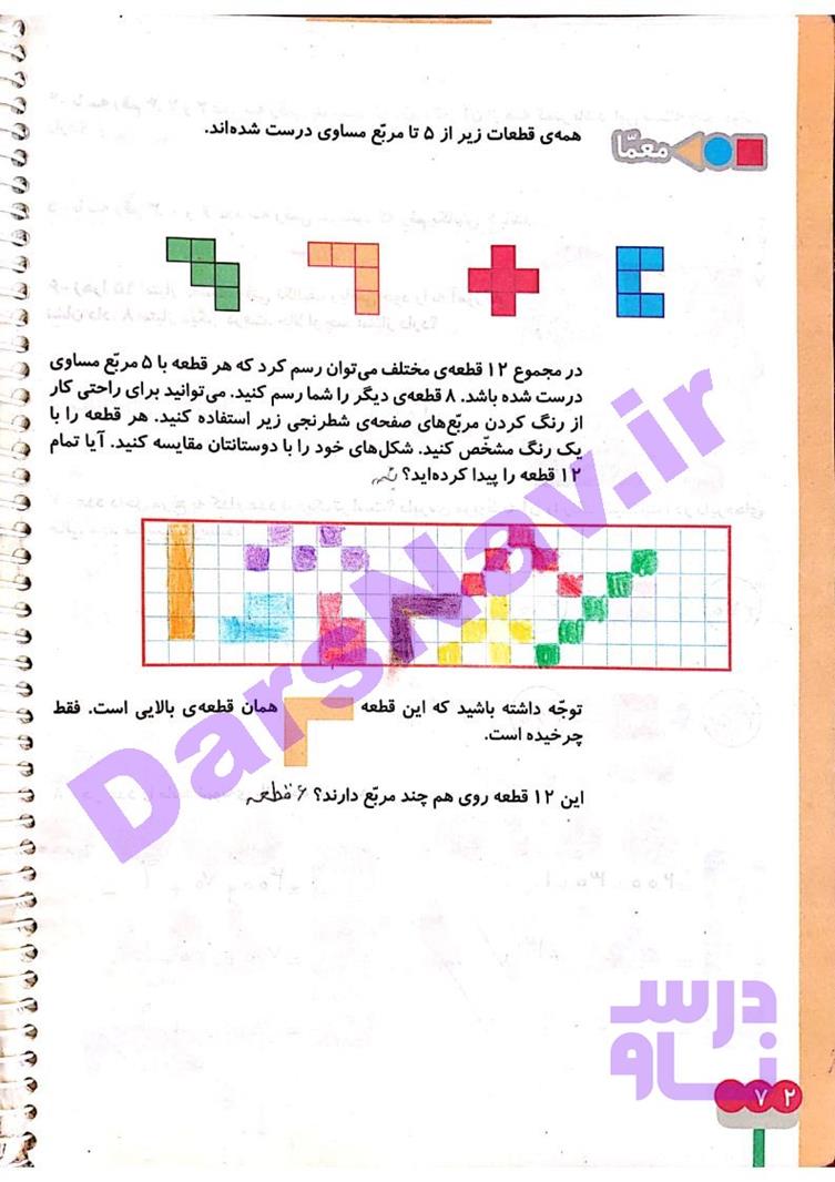 پاسخ فصل 4 ریاضی دوم  صفحه 18