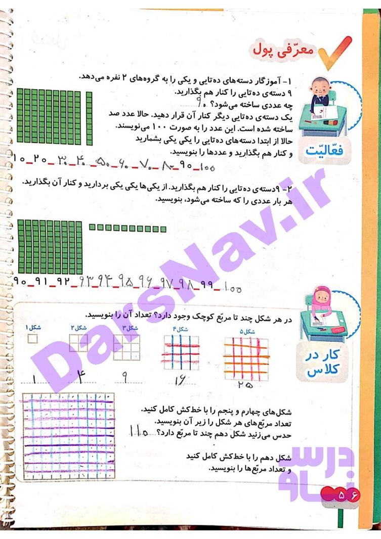 پاسخ فصل 4 ریاضی دوم  صفحه 2