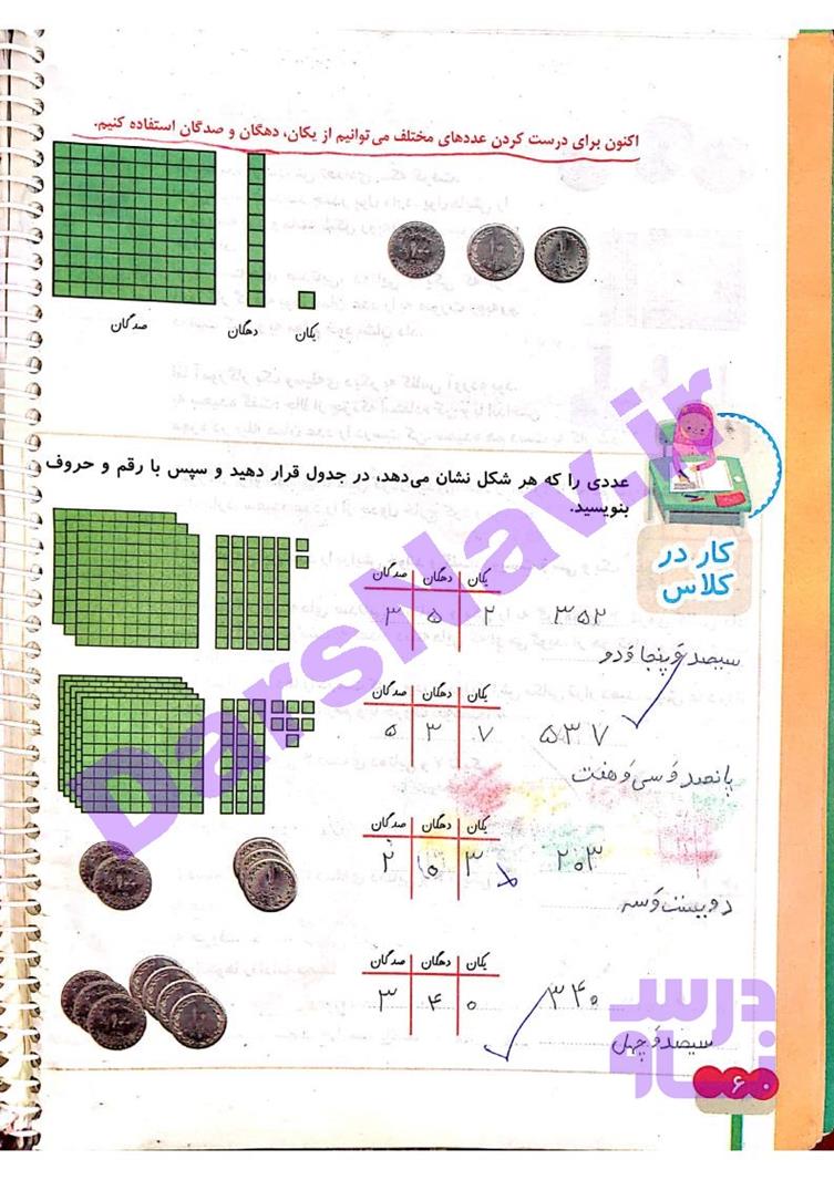 پاسخ فصل 4 ریاضی دوم  صفحه 6