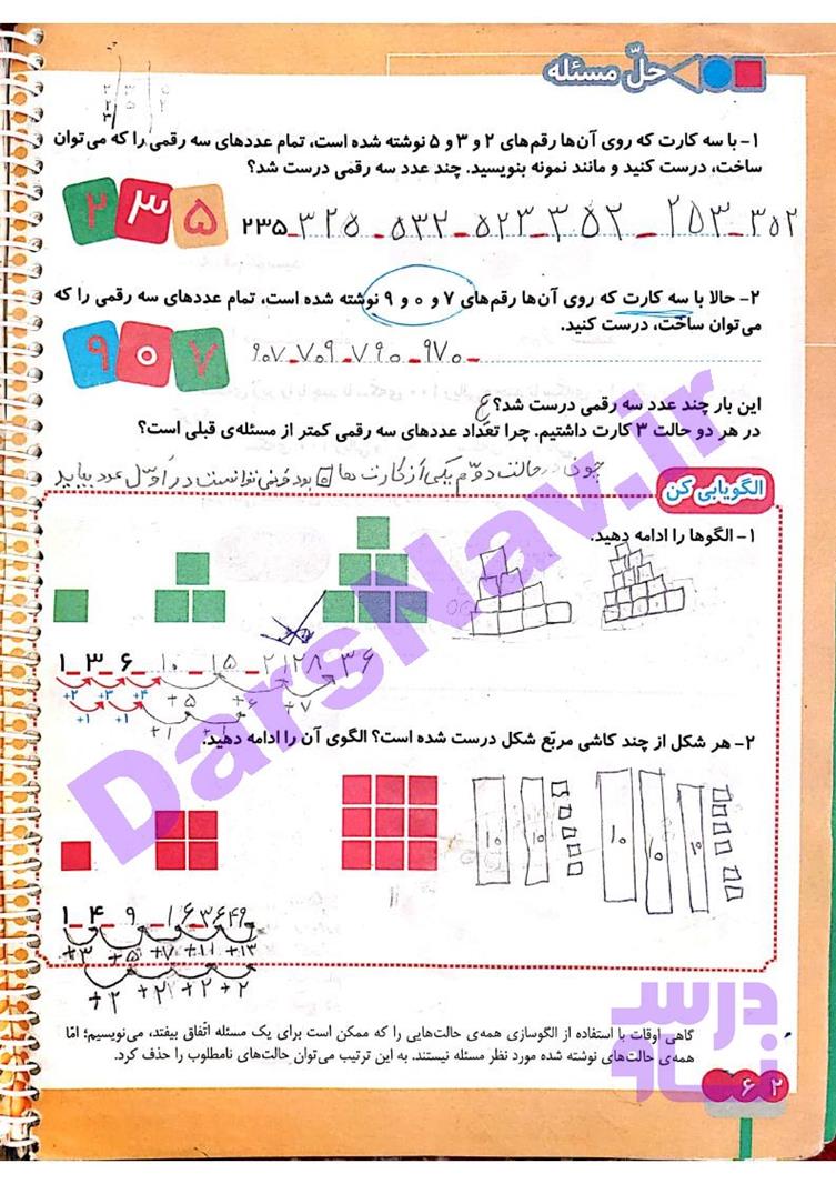 پاسخ فصل 4 ریاضی دوم  صفحه 8