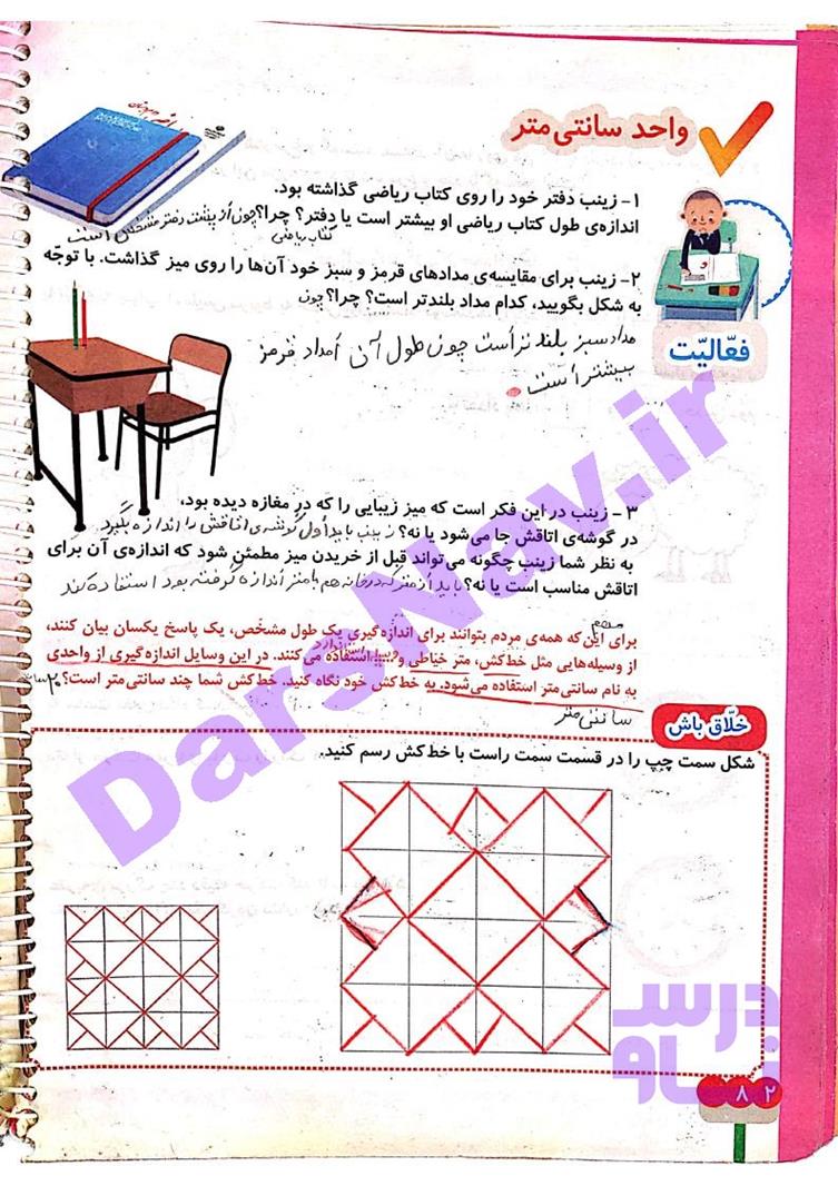 پاسخ فصل پنج ریاضی دوم  صفحه 10