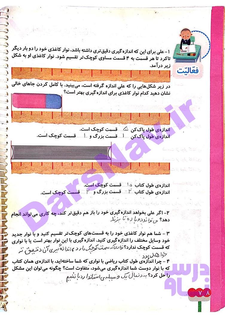 پاسخ فصل پنج ریاضی دوم  صفحه 6