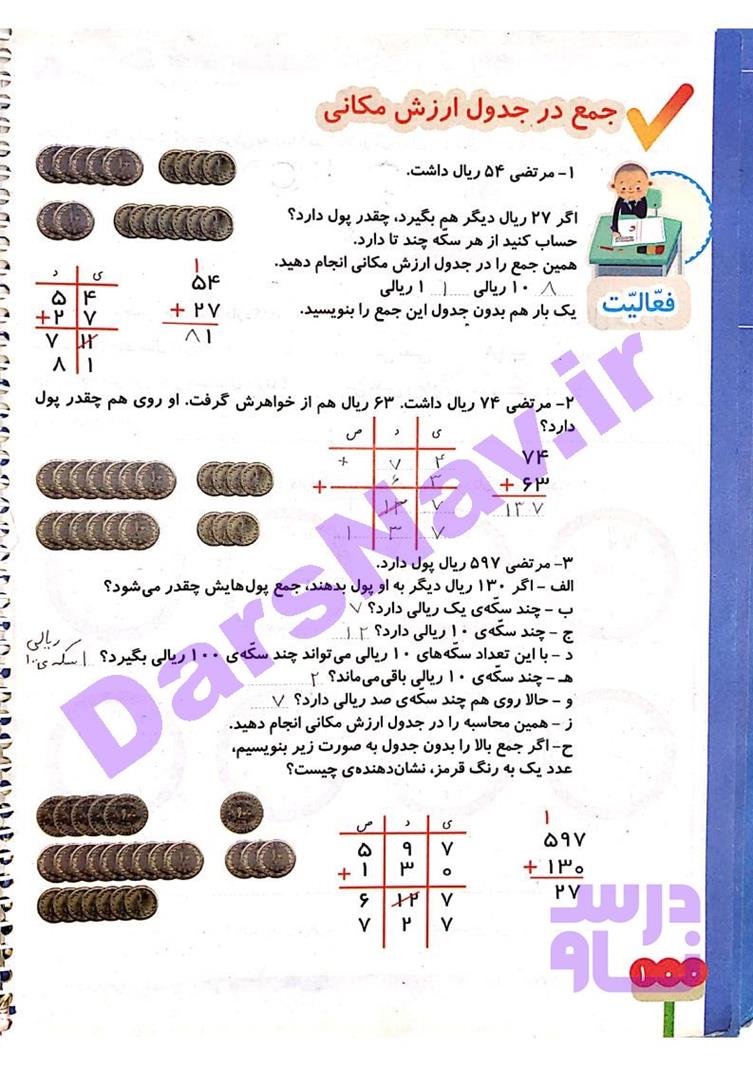 پاسخ فصل شش ریاضی دوم  صفحه 10