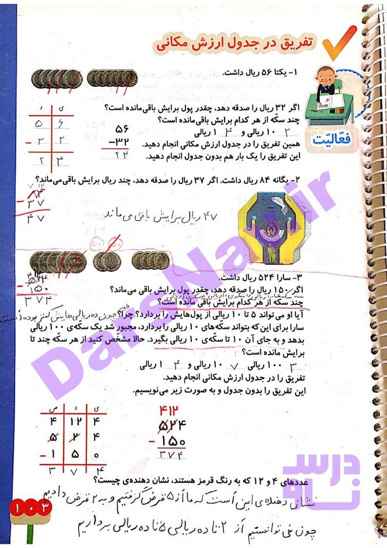 پاسخ فصل شش ریاضی دوم  صفحه 13