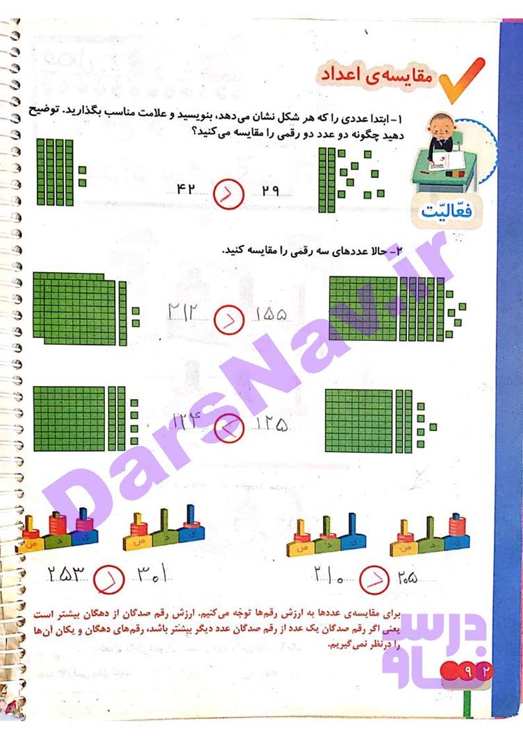 پاسخ فصل شش ریاضی دوم  صفحه 2