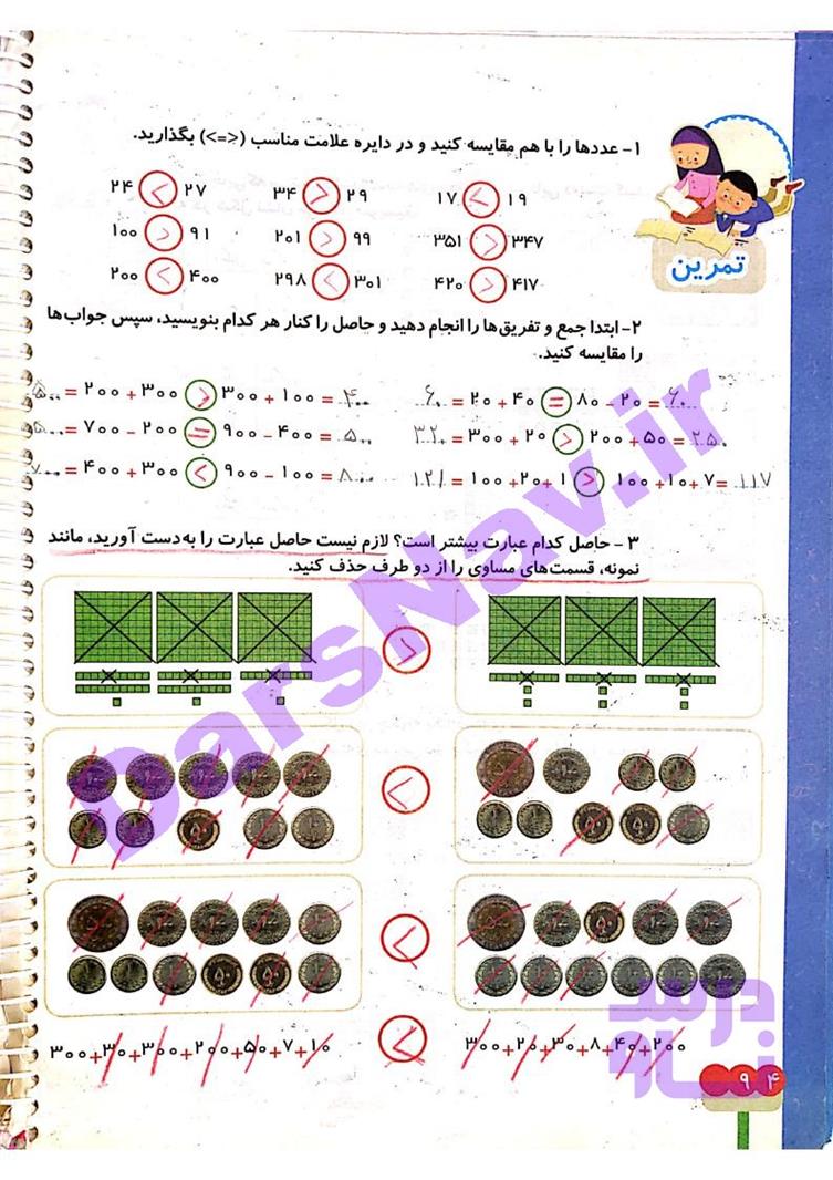 پاسخ فصل شش ریاضی دوم  صفحه 4