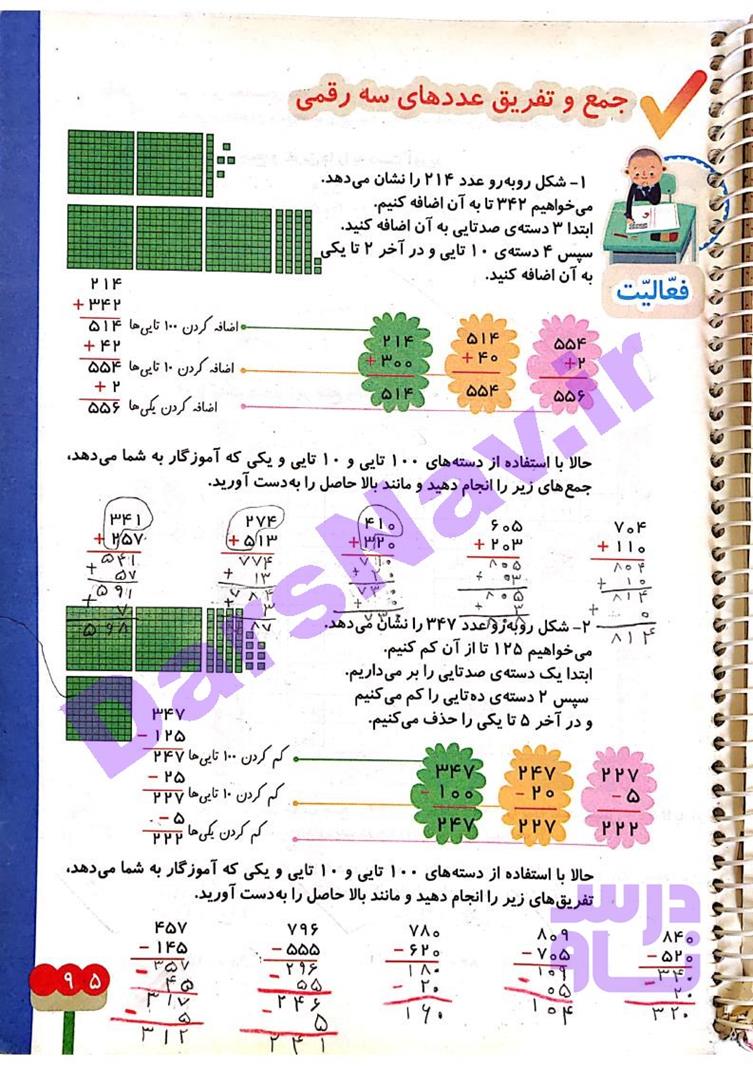 پاسخ فصل شش ریاضی دوم  صفحه 5