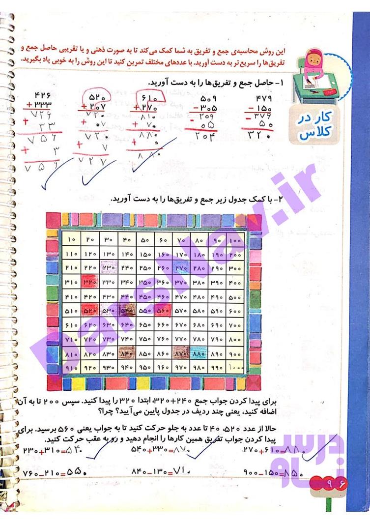 پاسخ فصل شش ریاضی دوم  صفحه 6