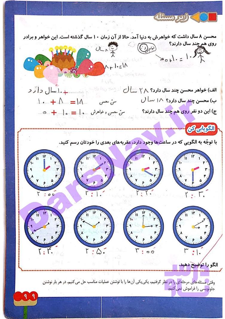 پاسخ فصل شش ریاضی دوم  صفحه 9