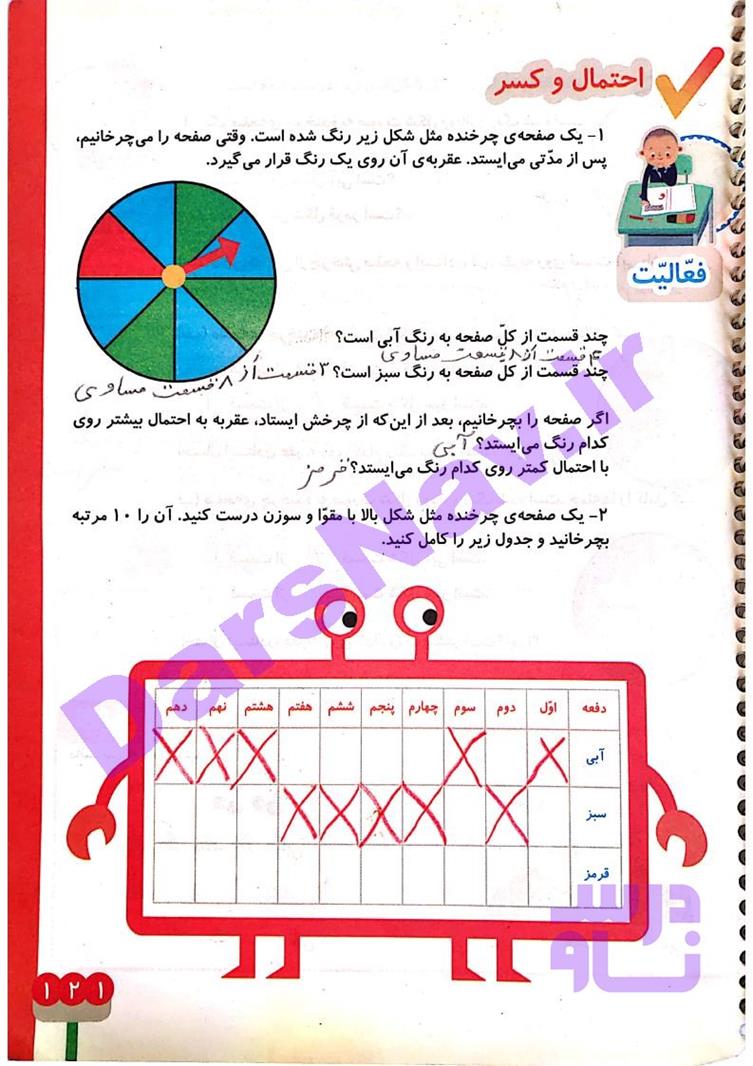 پاسخ فصل هفت ریاضی دوم  صفحه 13