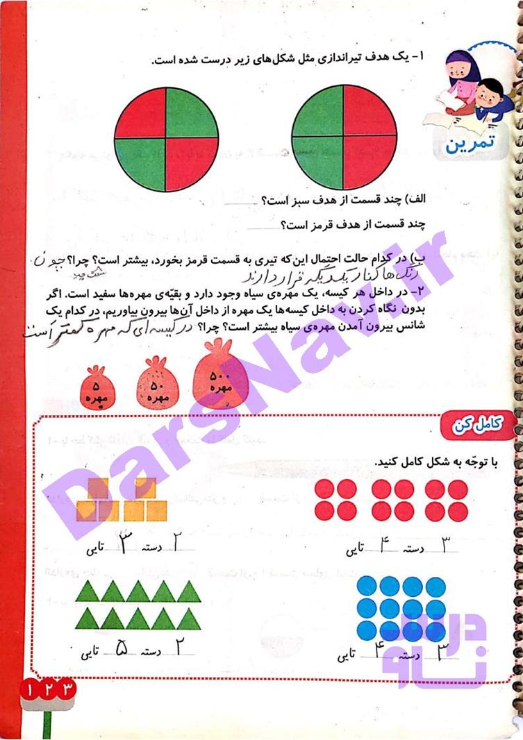 پاسخ فصل هفت ریاضی دوم  صفحه 15