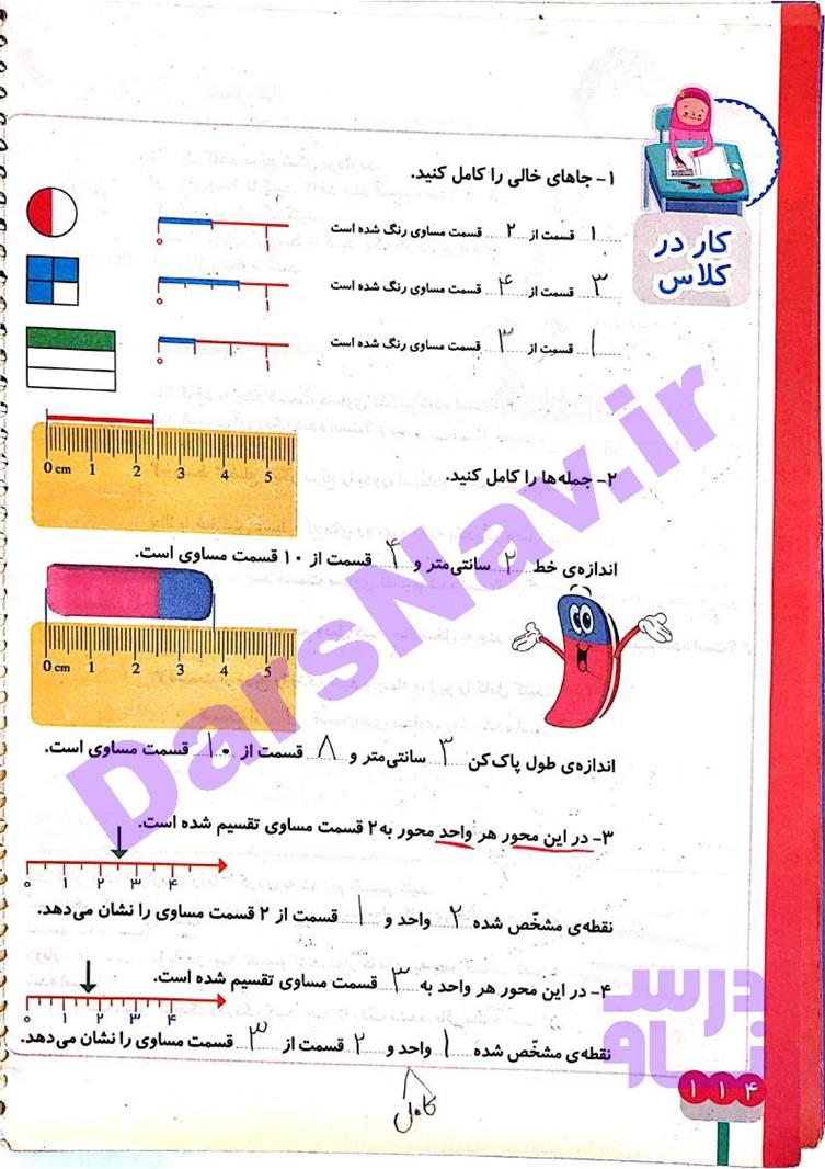 پاسخ فصل هفت ریاضی دوم  صفحه 6