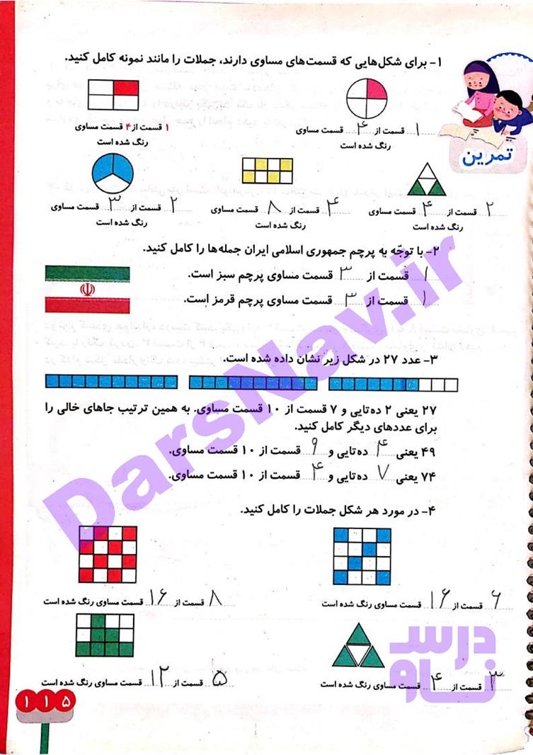 پاسخ فصل هفت ریاضی دوم  صفحه 7