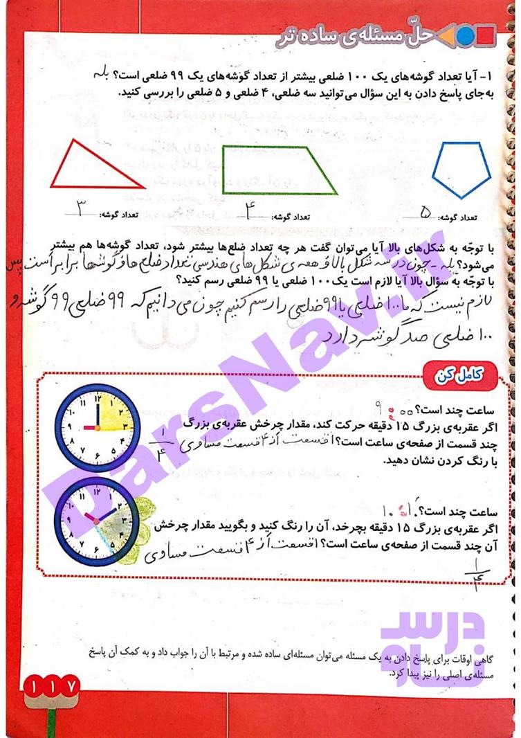 پاسخ فصل هفت ریاضی دوم  صفحه 9