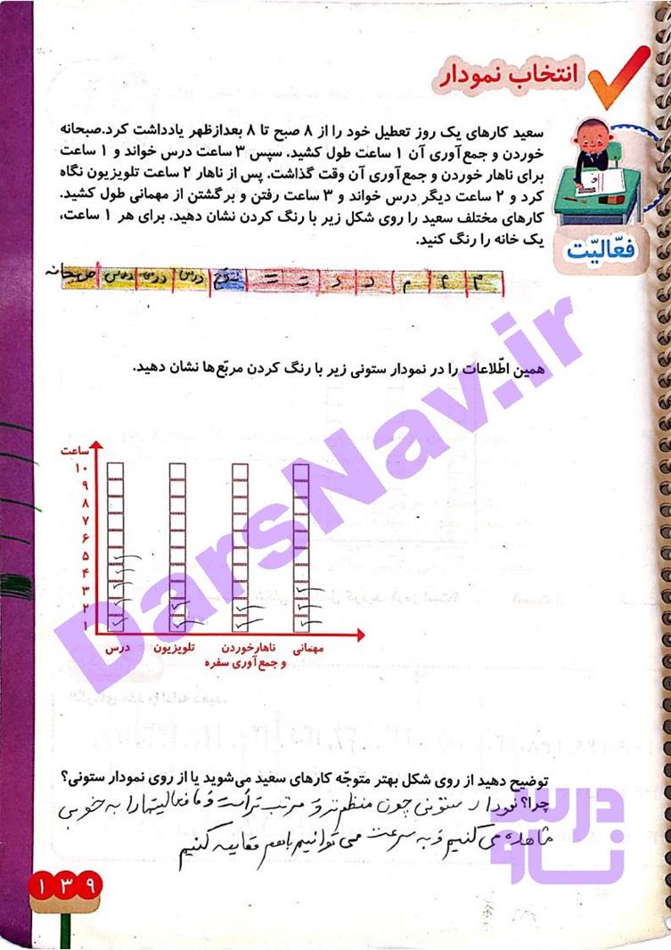 پاسخ فصل هشت ریاضی دوم  صفحه 13