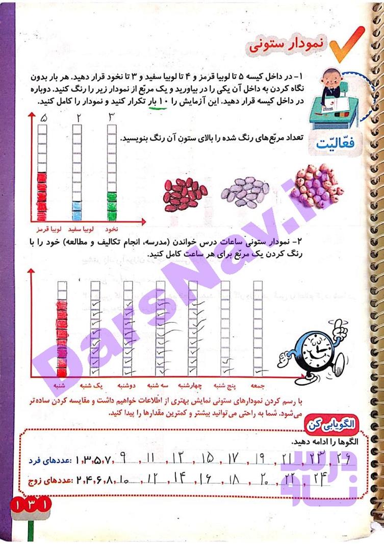 پاسخ فصل هشت ریاضی دوم  صفحه 5