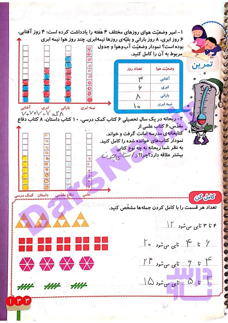 پاسخ فصل هشت ریاضی دوم  صفحه 7