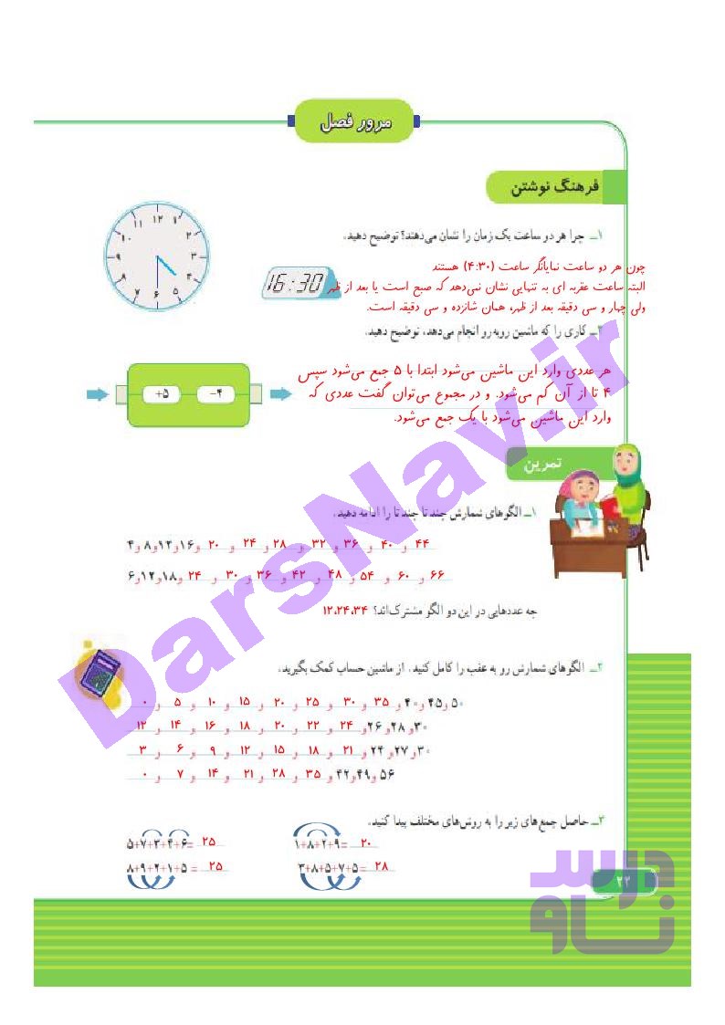 پاسخ فصل یک ریاضی سوم  صفحه 15