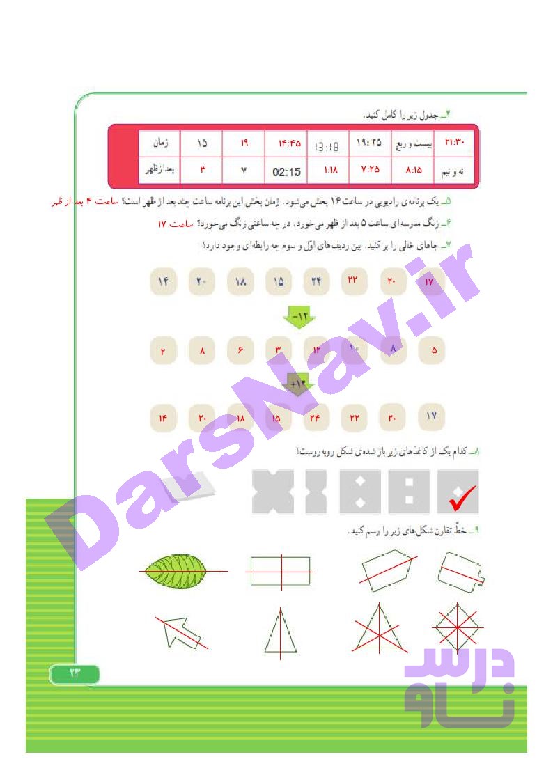 پاسخ فصل یک ریاضی سوم  صفحه 16