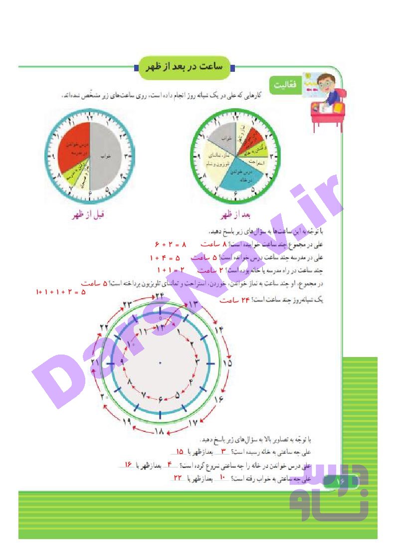 پاسخ فصل یک ریاضی سوم  صفحه 9