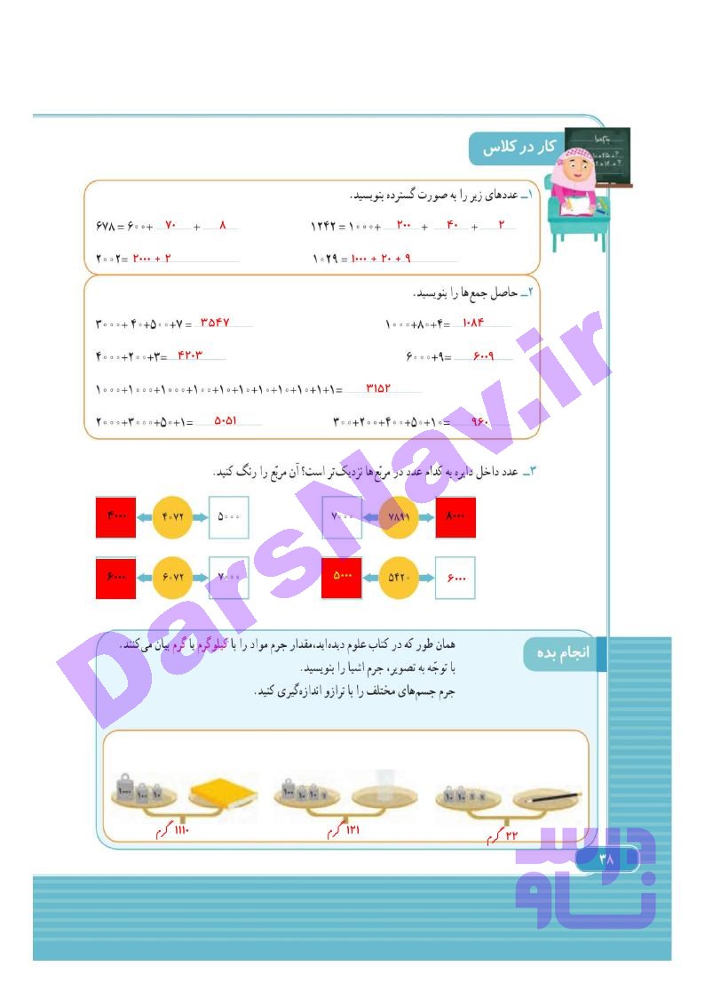 پاسخ فصل 2 ریاضی سوم  صفحه 14