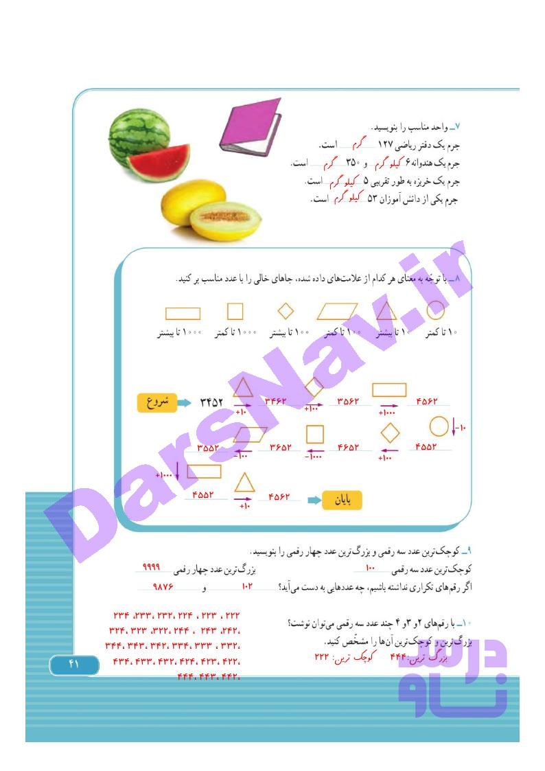 پاسخ فصل 2 ریاضی سوم  صفحه 17