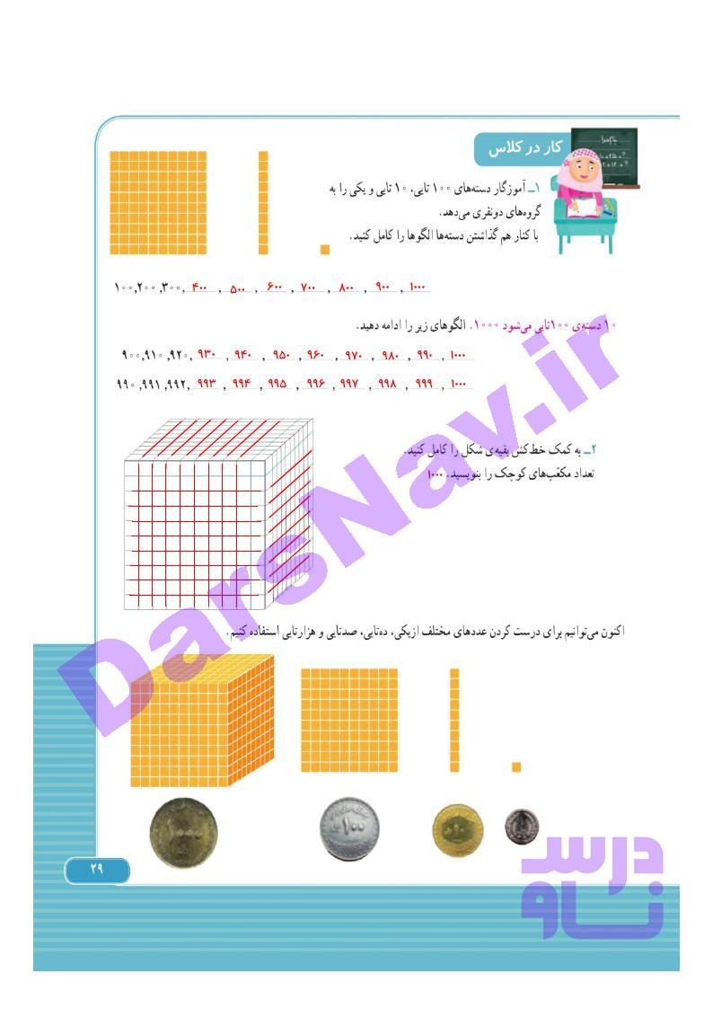 پاسخ فصل 2 ریاضی سوم  صفحه 5