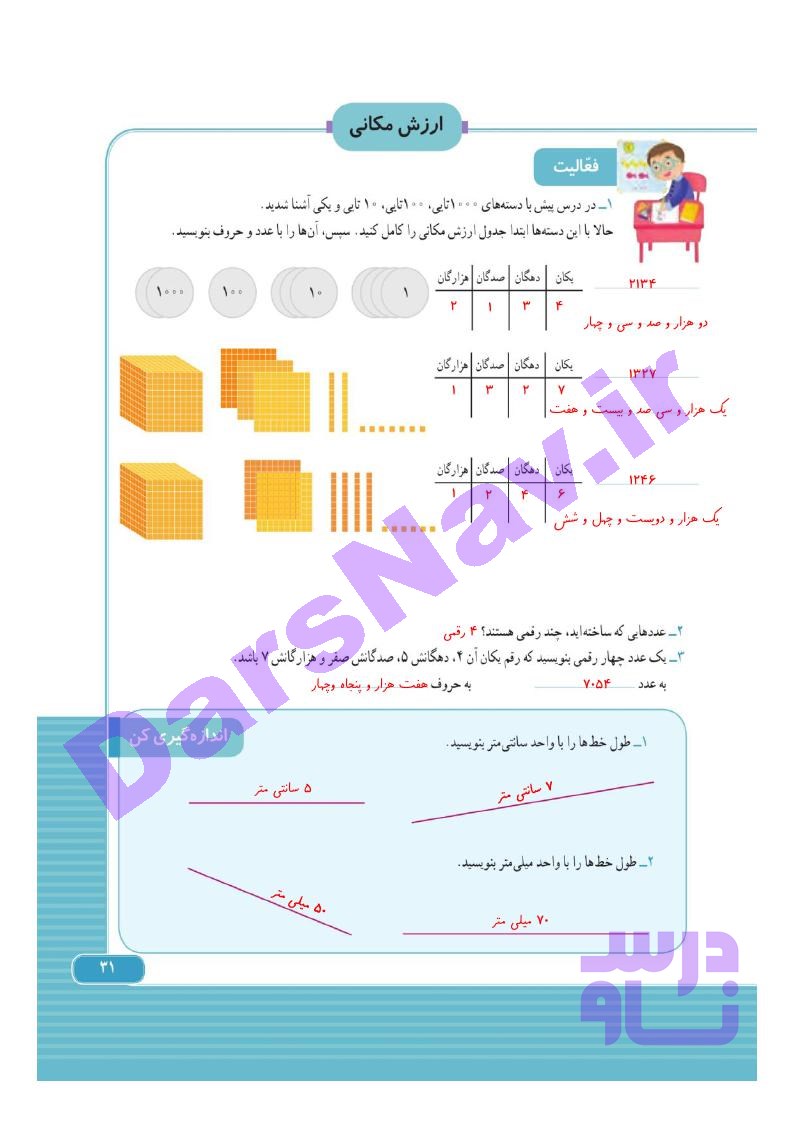 پاسخ فصل 2 ریاضی سوم  صفحه 7