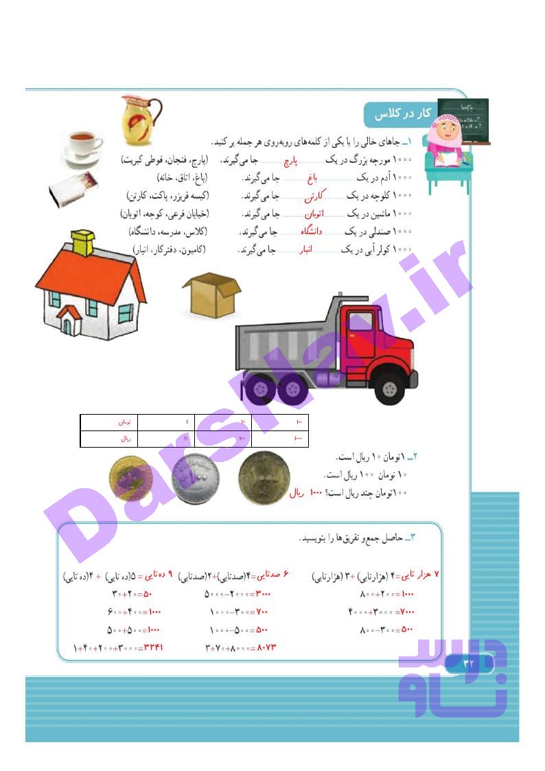 پاسخ فصل 2 ریاضی سوم  صفحه 8