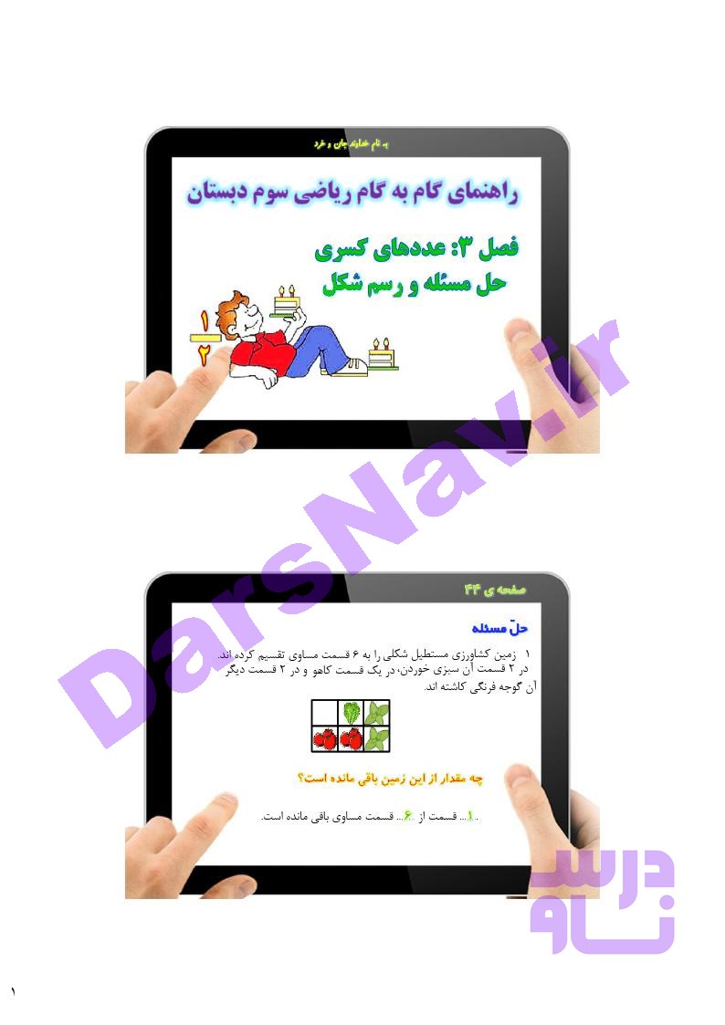 پاسخ فصل سه ریاضی سوم  صفحه 1