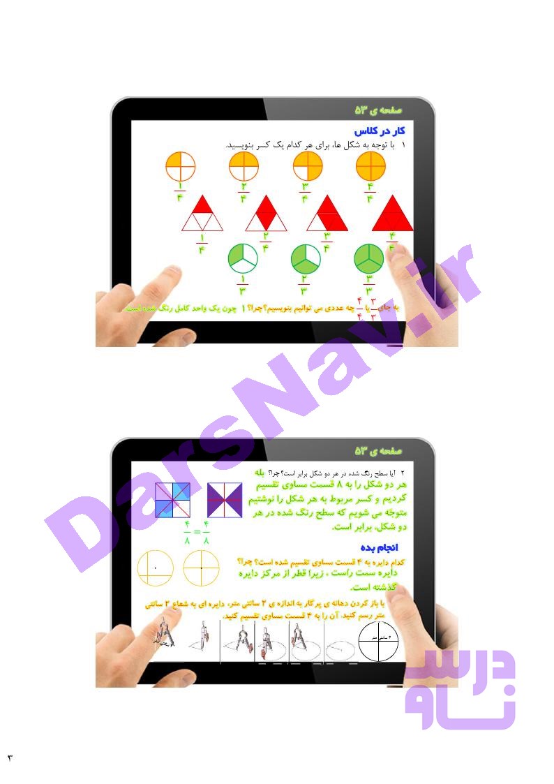 پاسخ فصل سه ریاضی سوم  صفحه 11