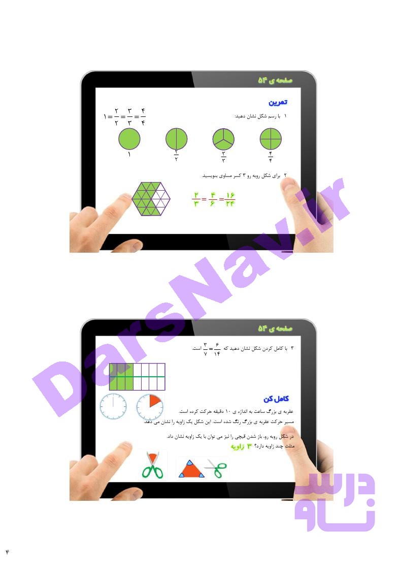 پاسخ فصل سه ریاضی سوم  صفحه 12